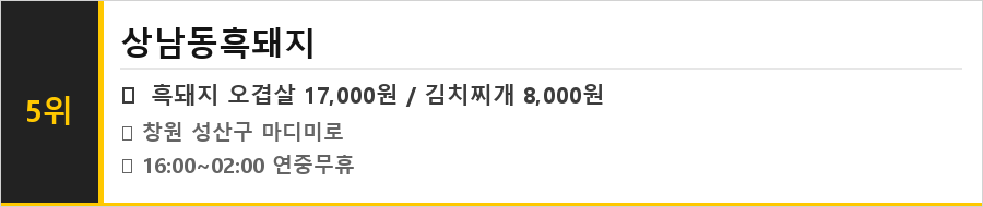 창원 맛집 식당정보카드