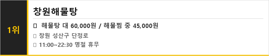 창원 맛집 식당정보카드