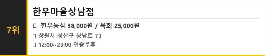창원 상남동 맛집 식당정보카드