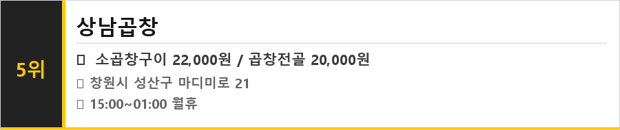 창원 상남동 맛집 식당정보카드