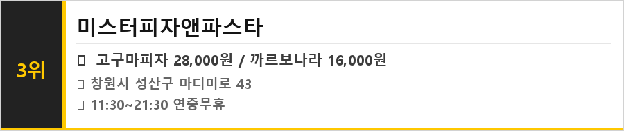창원 상남동 맛집 식당정보카드