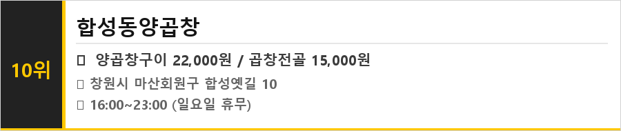 마산 합성동 맛집 식당정보카드