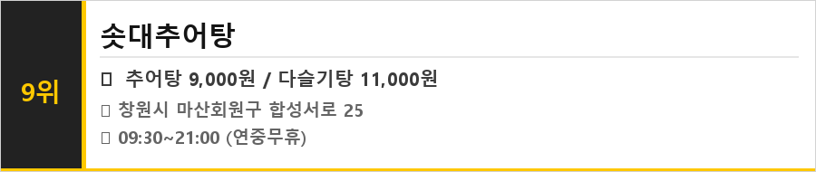 마산 합성동 맛집 식당정보카드