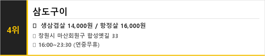 마산 합성동 맛집 식당정보카드