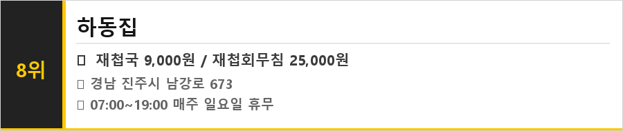 진주 맛집 식당정보카드