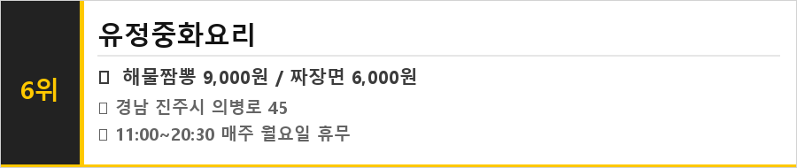진주 맛집 식당정보카드