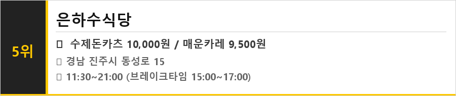 진주 맛집 식당정보카드