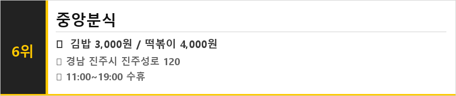 진주 중앙시장 맛집 식당정보카드