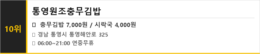 통영 맛집 식당정보카드