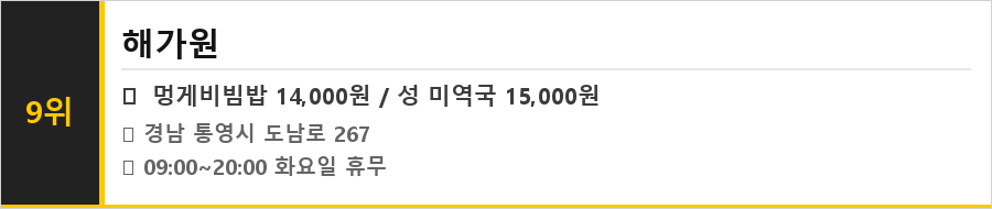 통영 맛집 식당정보카드
