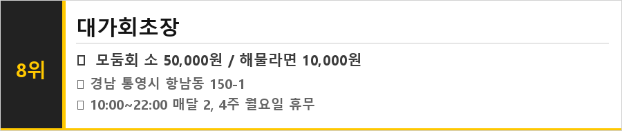 통영 맛집 식당정보카드