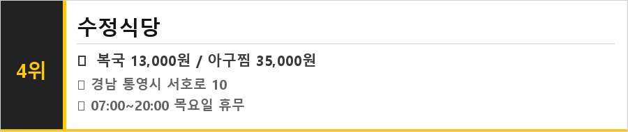 통영 맛집 식당정보카드