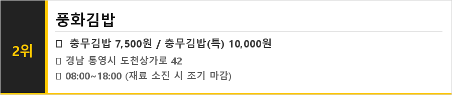 통영 충무김밥 맛집 식당정보카드