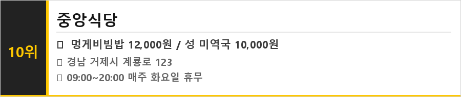 거제도 맛집 식당정보카드