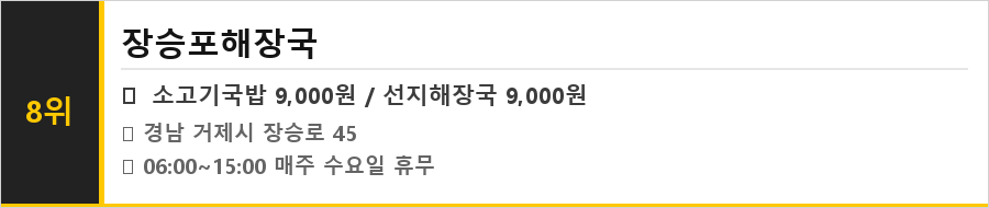 거제도 맛집 식당정보카드