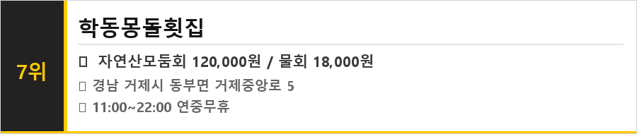 거제도 맛집 식당정보카드