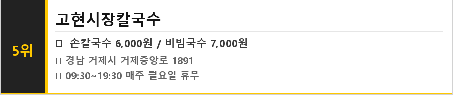 거제도 맛집 식당정보카드
