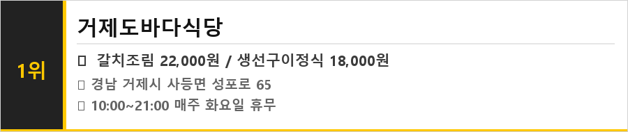 거제도 맛집 식당정보카드