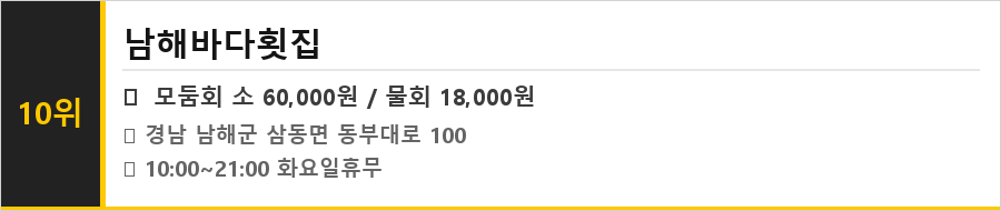 남해 맛집 식당정보카드