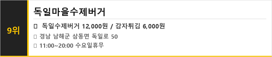 남해 맛집 식당정보카드