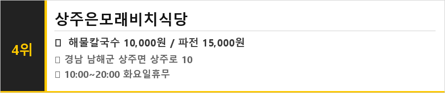 남해 맛집 식당정보카드