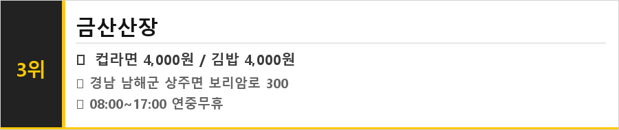 남해 맛집 식당정보카드
