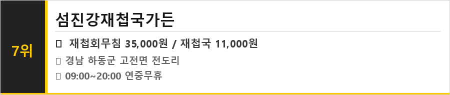 하동 맛집 식당정보카드