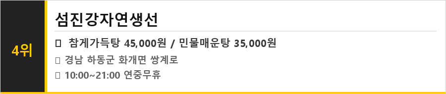 하동 맛집 식당정보카드
