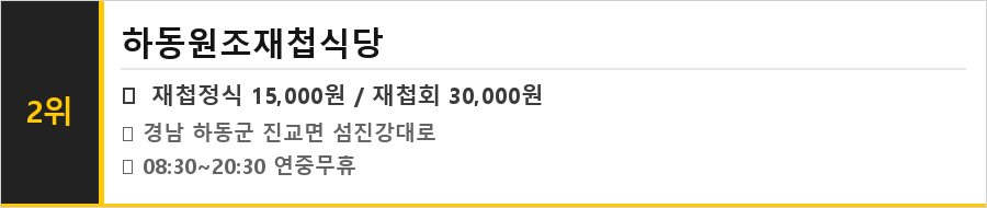 하동 맛집 식당정보카드