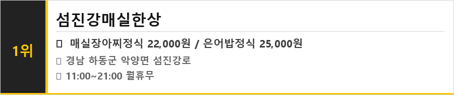 하동 맛집 식당정보카드