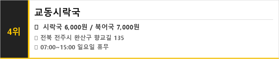 전주 한옥마을 맛집 식당정보카드