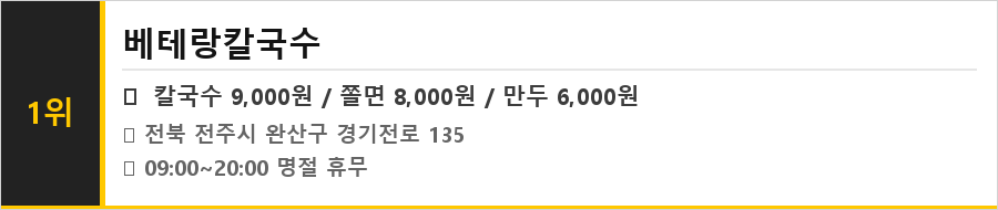 전주 한옥마을 맛집 식당정보카드
