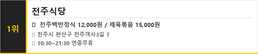 전주 객사 맛집 식당정보카드