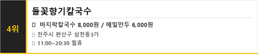 전주 삼천동 맛집 식당정보카드