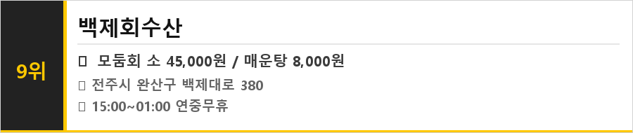 전주 서신동 맛집 식당정보카드