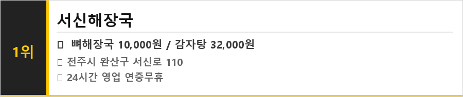전주 서신동 맛집 식당정보카드