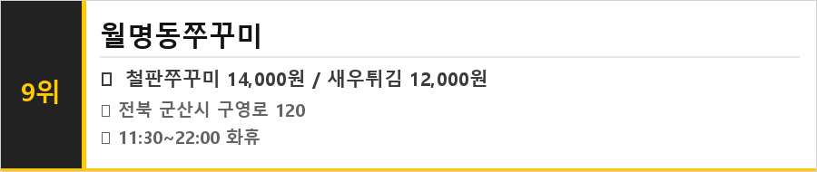 군산 맛집 식당정보카드