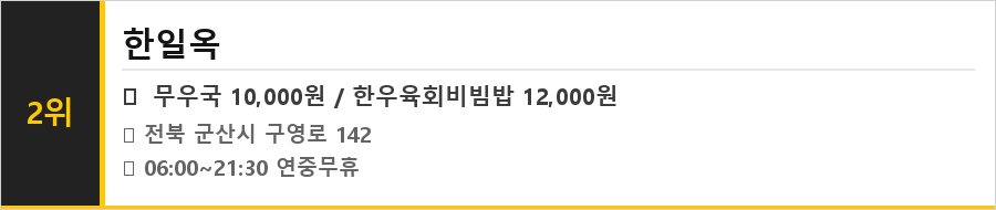 군산 맛집 식당정보카드
