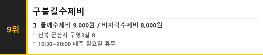 군산 근대골목 맛집 식당정보카드