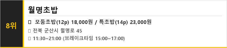 군산 근대골목 맛집 식당정보카드