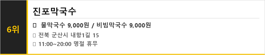 군산 근대골목 맛집 식당정보카드