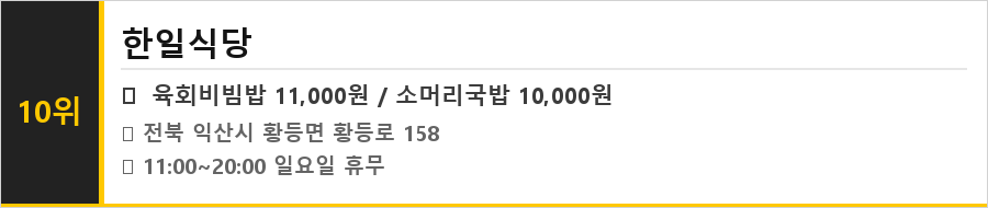 익산 맛집 식당정보카드