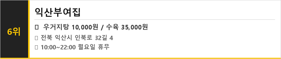 익산 맛집 식당정보카드