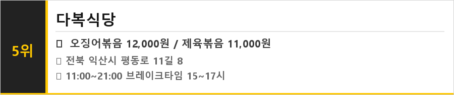익산 맛집 식당정보카드