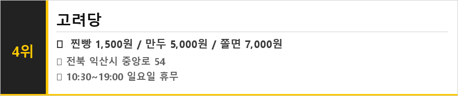 익산 맛집 식당정보카드