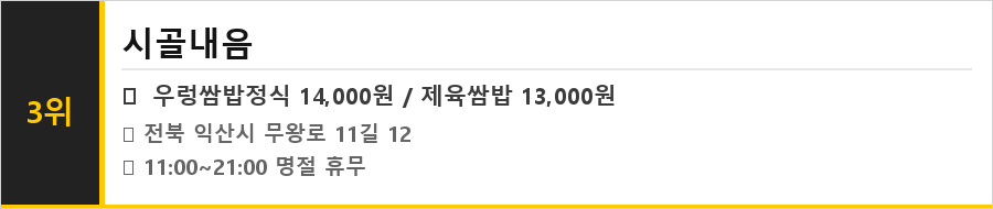 익산 맛집 식당정보카드
