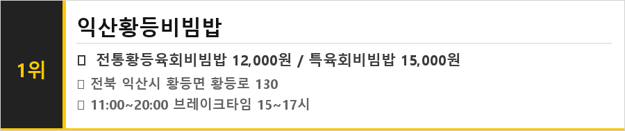 익산 맛집 식당정보카드