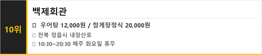 정읍 맛집 식당정보카드