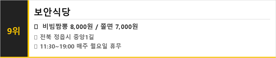 정읍 맛집 식당정보카드