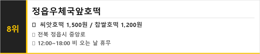 정읍 맛집 식당정보카드